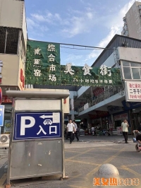 ��ʳ��վ��